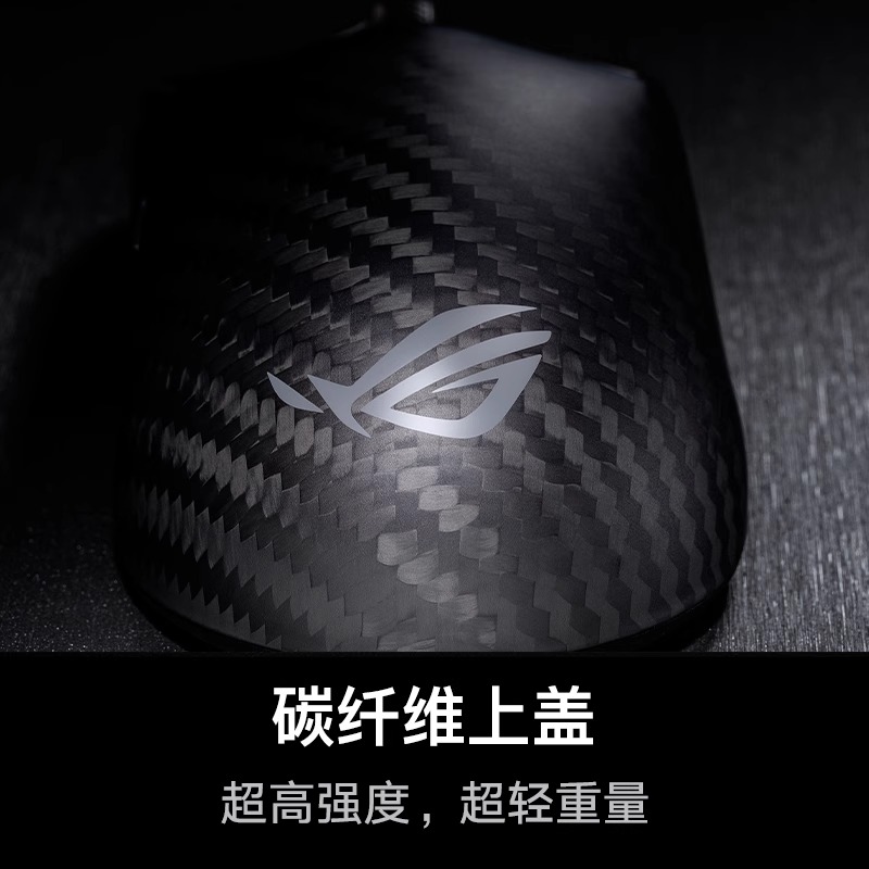 华硕ROG龙鳞Ace Extreme碳纤维无线游戏鼠标36K电竞轻量化鼠标