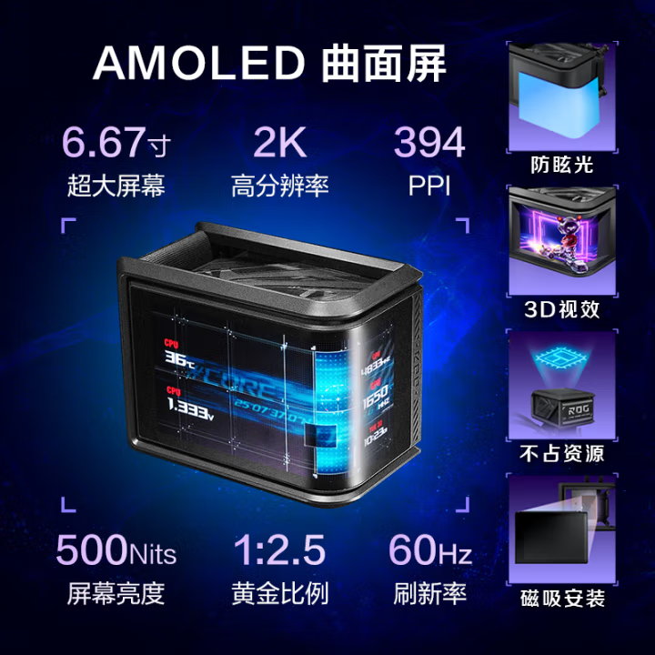 华硕ROG龙王四代一体式CPU水冷 颜值版 6.67寸AMOLED曲面屏